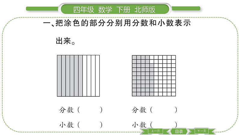 北师大版四年级数学下第一单元小数的意义和加减法第 １２ 课时　 练习一(１)习题课件03