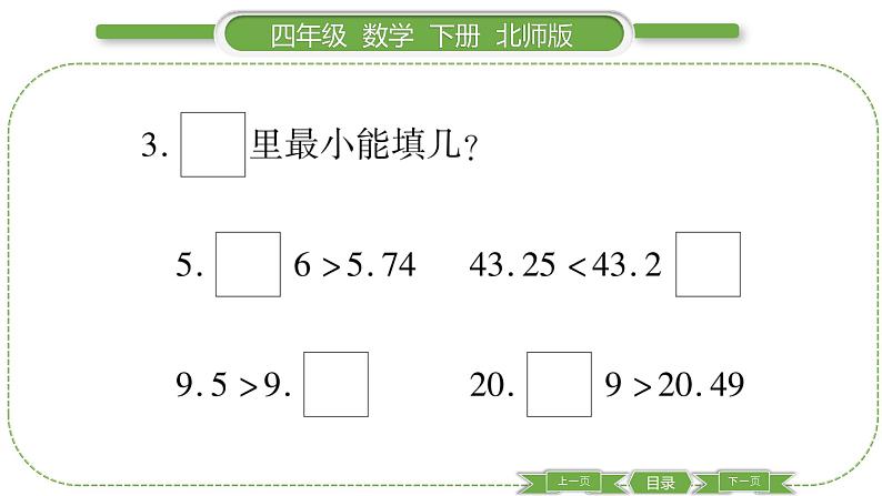 北师大版四年级数学下第一单元小数的意义和加减法第 １２ 课时　 练习一(１)习题课件05