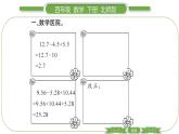 北师大版四年级数学下第一单元小数的意义和加减法第 １３ 课时　 练习一(２)习题课件