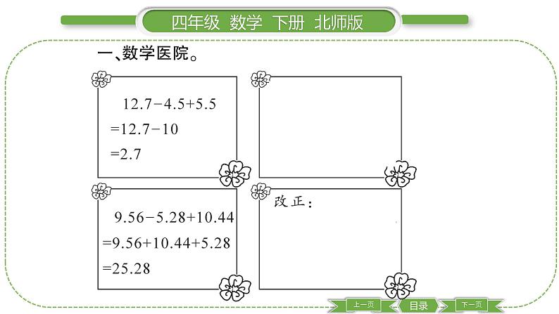 北师大版四年级数学下第一单元小数的意义和加减法第 １３ 课时　 练习一(２)习题课件03