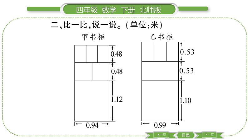 北师大版四年级数学下第一单元小数的意义和加减法第 １３ 课时　 练习一(２)习题课件04