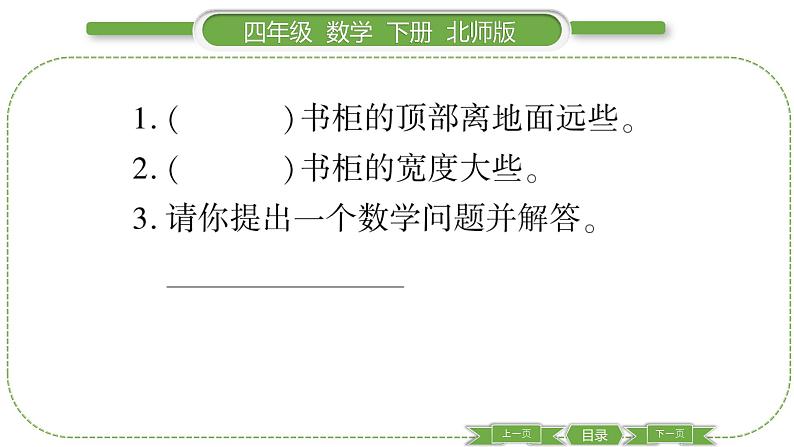 北师大版四年级数学下第一单元小数的意义和加减法第 １３ 课时　 练习一(２)习题课件05