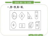 北师大版四年级数学下第二单元认识三角形和四边形第 １ 课时　 图形的分类习题课件