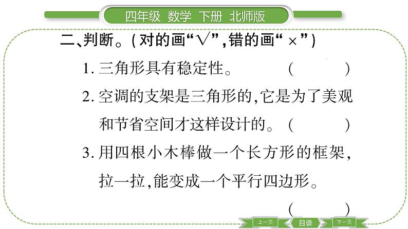 北师大版四年级数学下第二单元认识三角形和四边形第 １ 课时　 图形的分类习题课件06