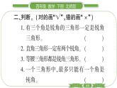 北师大版四年级数学下第二单元认识三角形和四边形第 ２ 课时　 三角形分类习题课件