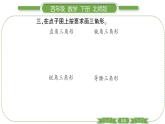 北师大版四年级数学下第二单元认识三角形和四边形第 ２ 课时　 三角形分类习题课件