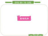 北师大版四年级数学下第二单元认识三角形和四边形第 ５ 课时　 探索与发现：三角形边的关系习题课件
