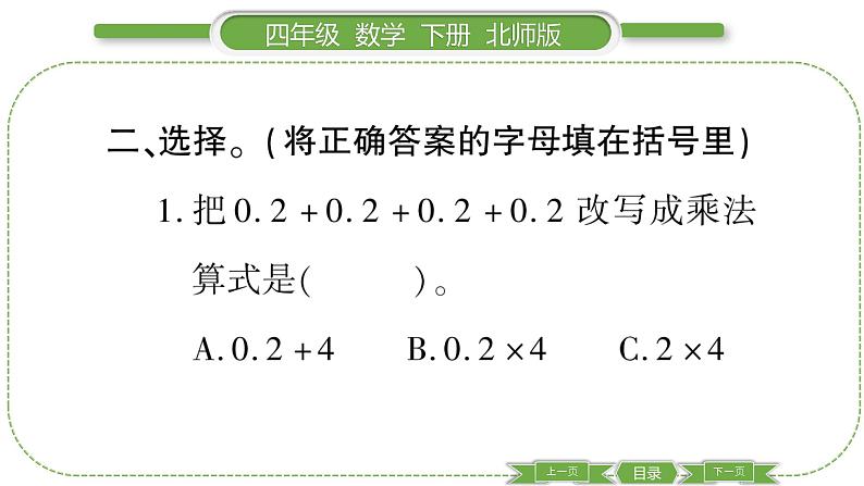 北师大版四年级数学下第三单元小数乘法第 １ 课时　 买文具习题课件06