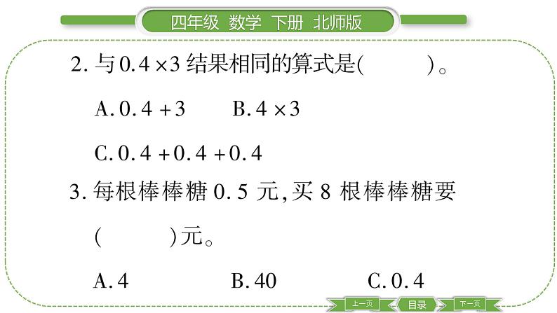 北师大版四年级数学下第三单元小数乘法第 １ 课时　 买文具习题课件07