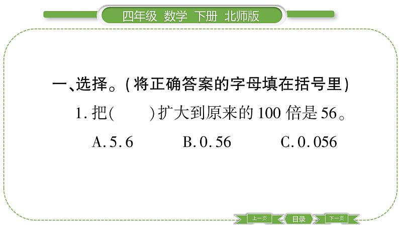 北师大版四年级数学下第三单元小数乘法第 ２ 课时　 小数点搬家(１)习题课件03