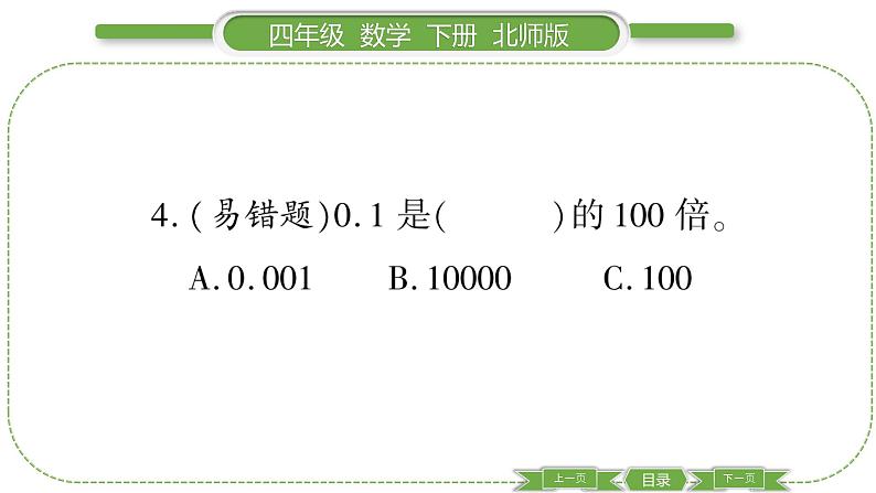 北师大版四年级数学下第三单元小数乘法第 ２ 课时　 小数点搬家(１)习题课件06