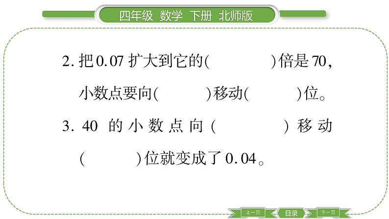 北师大版四年级数学下第三单元小数乘法第 ３ 课时　 小数点搬家(２)习题课件04