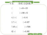 北师大版四年级数学下第三单元小数乘法第 ３ 课时　 小数点搬家(２)习题课件