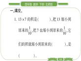 北师大版四年级数学下第三单元小数乘法第 ４ 课时　 街心广场习题课件