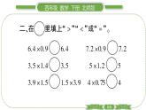 北师大版四年级数学下第三单元小数乘法第 ５ 课时　 包装习题课件