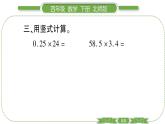 北师大版四年级数学下第三单元小数乘法第 ５ 课时　 包装习题课件