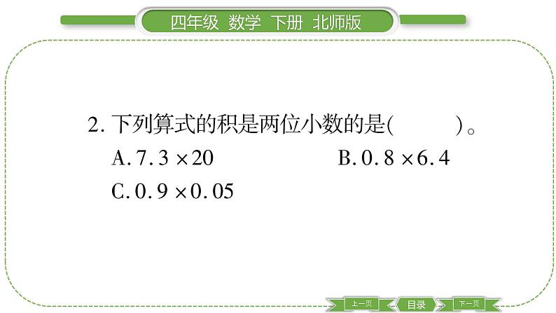 北师大版四年级数学下第三单元小数乘法第 ６ 课时　 蚕丝习题课件06