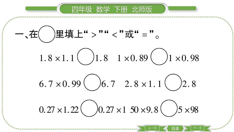 北师大版四年级数学下第三单元小数乘法第 ７ 课时　 练习课习题课件03