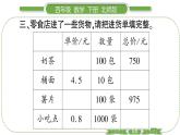 北师大版四年级数学下第三单元小数乘法第 ７ 课时　 练习课习题课件