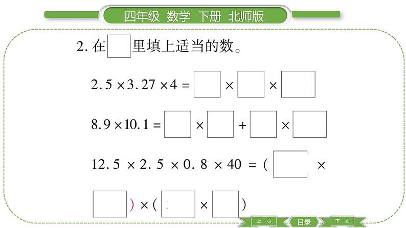 北师大版四年级数学下第三单元小数乘法第 ８ 课时　 手拉手习题课件03