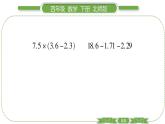 北师大版四年级数学下第三单元小数乘法第 １０ 课时　 练习三(２)习题课件