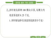 北师大版四年级数学下第三单元小数乘法第 １０ 课时　 练习三(２)习题课件