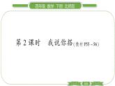 北師大版四年級(jí)數(shù)學(xué)下第四單元觀察物體第 ２ 課時(shí)　 我說你搭習(xí)題課件