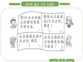 北師大版四年級(jí)數(shù)學(xué)下第四單元觀察物體第 ２ 課時(shí)　 我說你搭習(xí)題課件