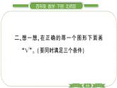 北師大版四年級(jí)數(shù)學(xué)下第四單元觀察物體第 ２ 課時(shí)　 我說你搭習(xí)題課件