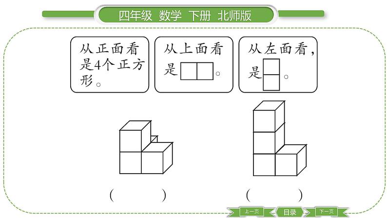 北师大版四年级数学下第四单元观察物体第 ２ 课时　 我说你搭习题课件06