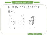 北师大版四年级数学下第四单元观察物体第 ３ 课时　 搭一搭习题课件