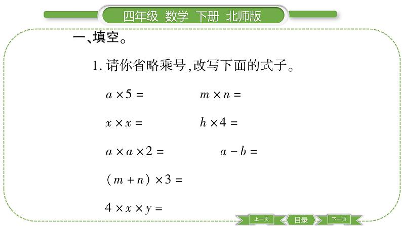 北师大版四年级数学下第五单元认识方程第 ２ 课时　 字母表示数(２)习题课件03