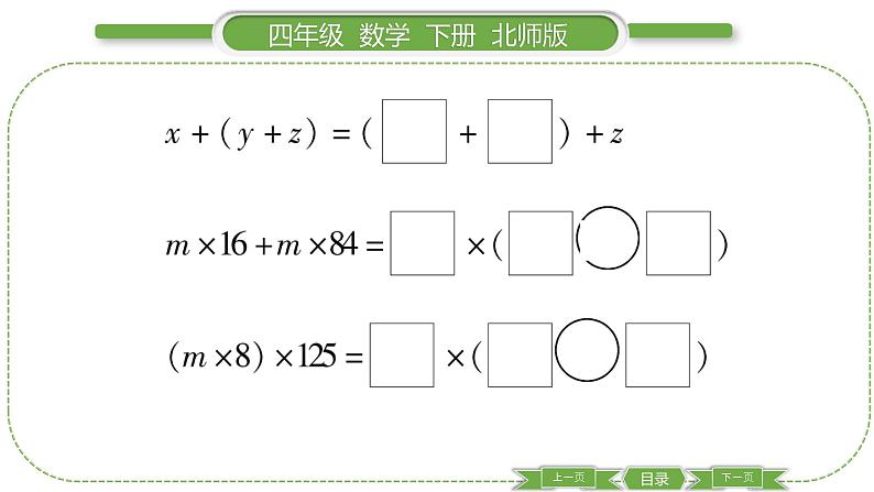 北师大版四年级数学下第五单元认识方程第 ２ 课时　 字母表示数(２)习题课件05