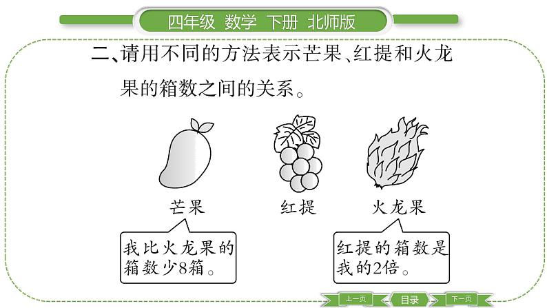 北师大版四年级数学下第五单元认识方程第 ３ 课时　 等量关系习题课件03