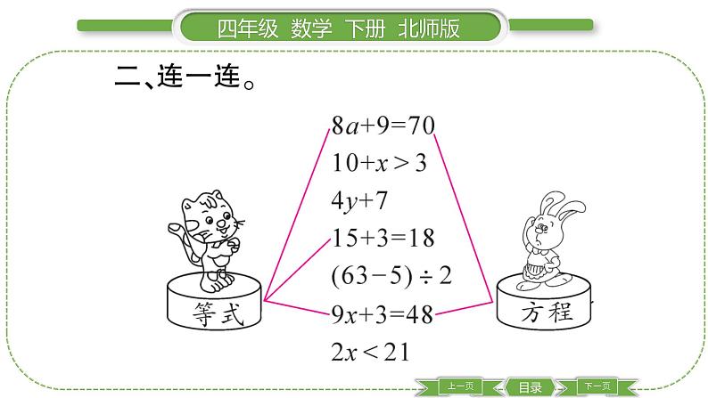 北师大版四年级数学下第五单元认识方程第 ４ 课时　 方程习题课件05