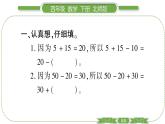 北師大版四年級(jí)數(shù)學(xué)下第五單元認(rèn)識(shí)方程第 ６ 課時(shí)　 解方程(一)習(xí)題課件