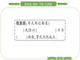 北师大版四年级数学下第五单元认识方程第 ７ 课时　 解方程(二)(１)习题课件