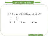 北师大版四年级数学下第五单元认识方程第 ８ 课时　 解方程(二)(２)习题课件