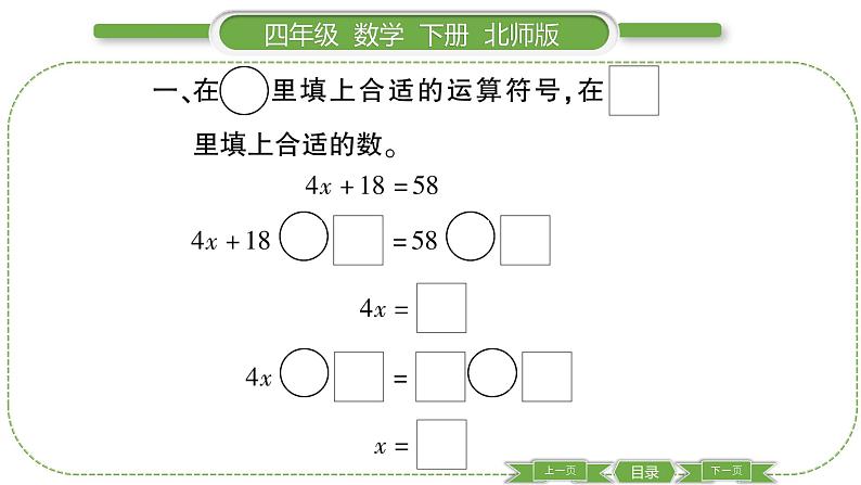 北师大版四年级数学下第五单元认识方程第 ９ 课时　 猜数游戏习题课件03