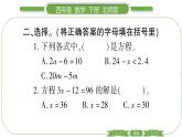 北师大版四年级数学下第五单元认识方程第 ９ 课时　 猜数游戏习题课件