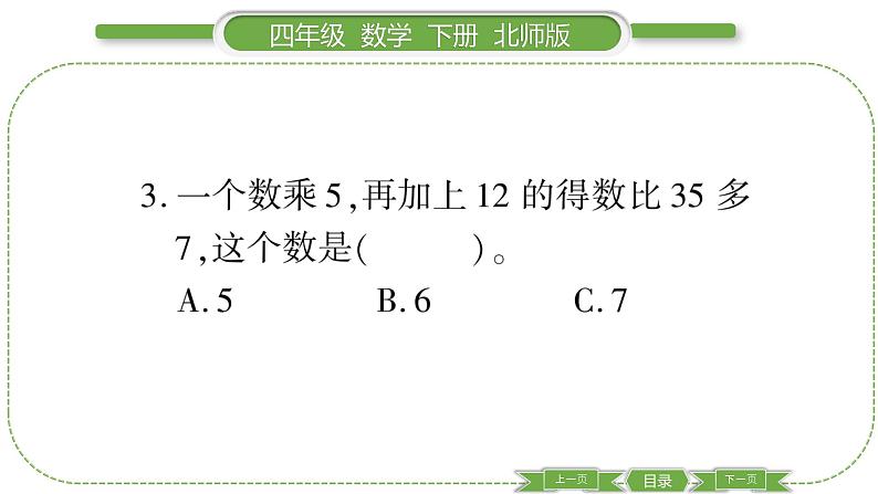 北师大版四年级数学下第五单元认识方程第 ９ 课时　 猜数游戏习题课件05