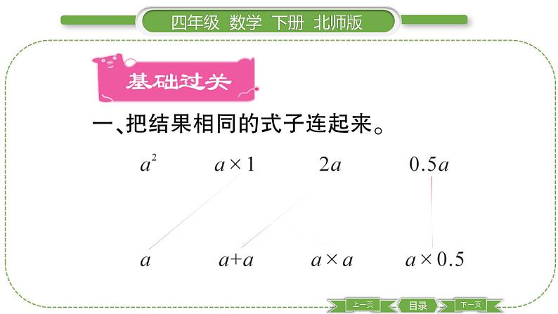 北师大版四年级数学下第五单元认识方程第 ５ 课时　 练习课习题课件02