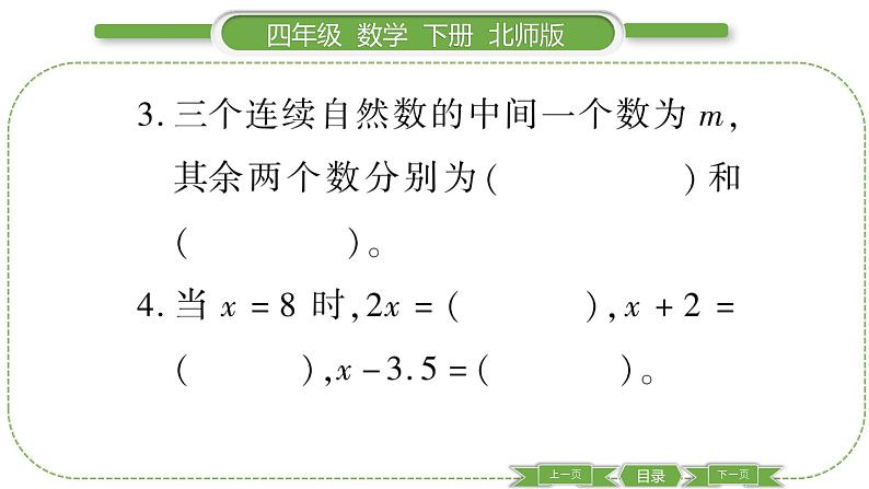 北师大版四年级数学下第五单元认识方程第 ５ 课时　 练习课习题课件04