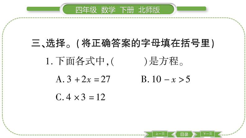 北师大版四年级数学下第五单元认识方程第 ５ 课时　 练习课习题课件05