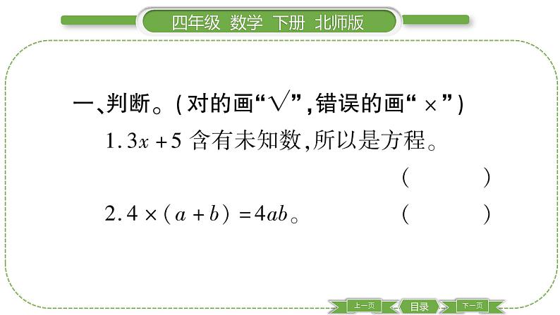 北师大版四年级数学下第五单元认识方程第 １１ 课时　 练习五(２)习题课件第3页