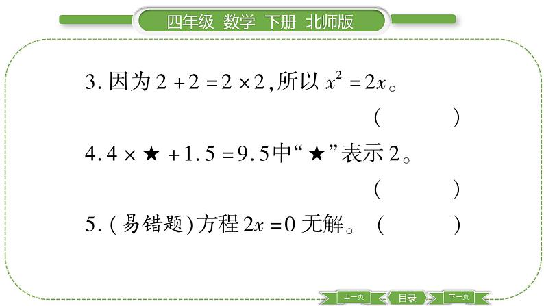 北师大版四年级数学下第五单元认识方程第 １１ 课时　 练习五(２)习题课件第4页