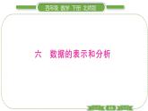 北师大版四年级数学下第六单元数据的表示和分析第 １ 课时　 生日习题课件