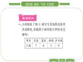 北师大版四年级数学下第六单元数据的表示和分析第 １ 课时　 生日习题课件