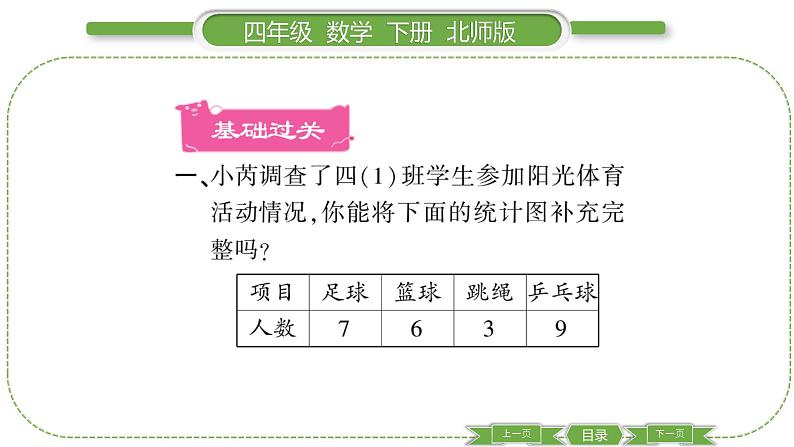 北师大版四年级数学下第六单元数据的表示和分析第 １ 课时　 生日习题课件03