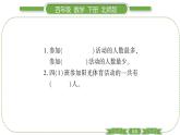 北师大版四年级数学下第六单元数据的表示和分析第 １ 课时　 生日习题课件